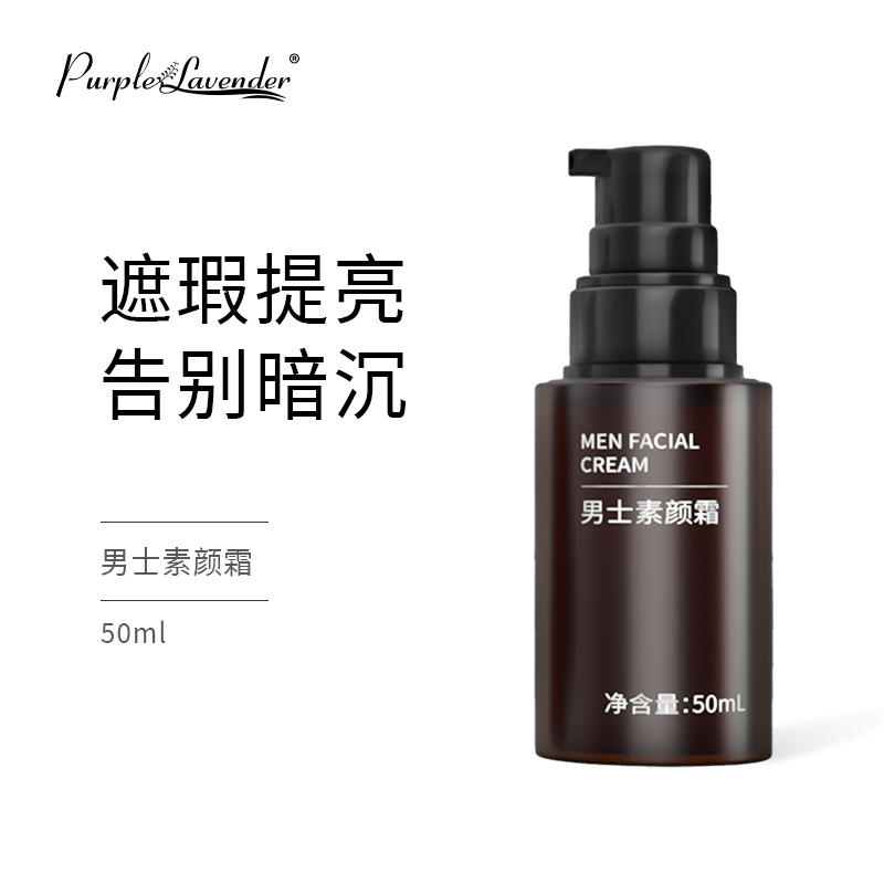 男士素顏霜